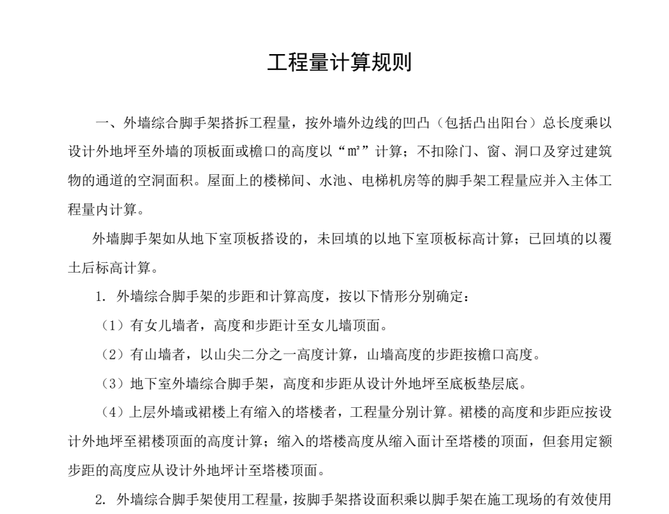 綜合腳手架