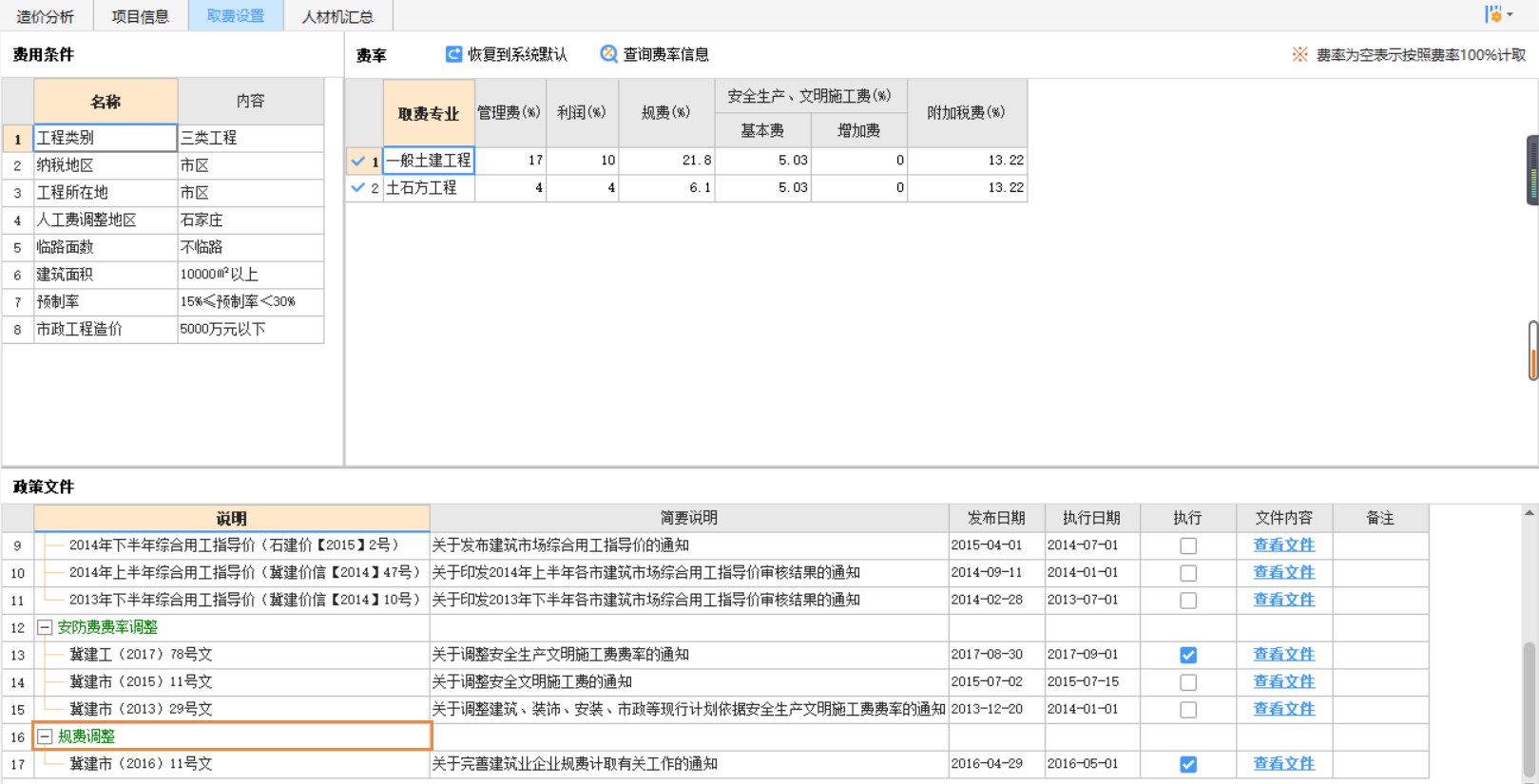 規費費率
