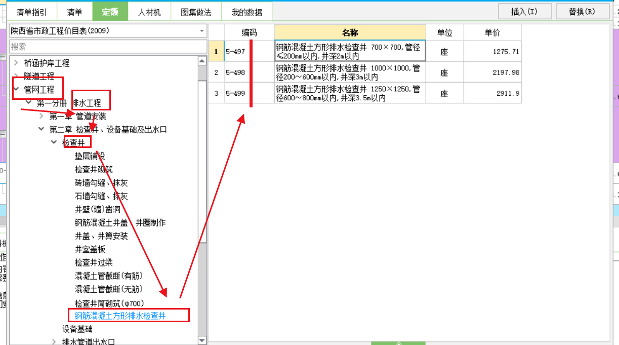混凝土檢查井套什么定額
