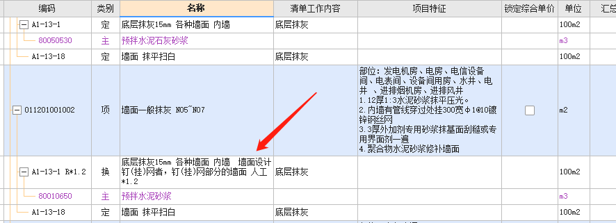 砌體墻