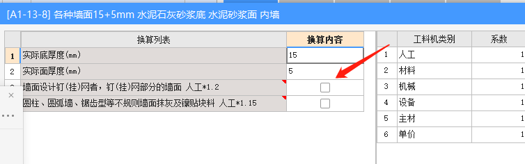 砌體
