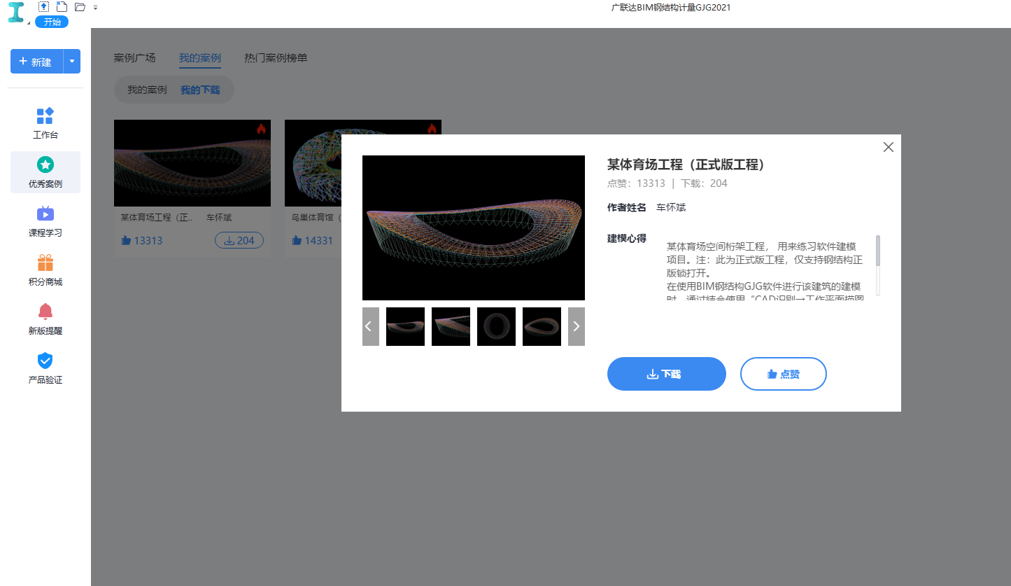 案例下載