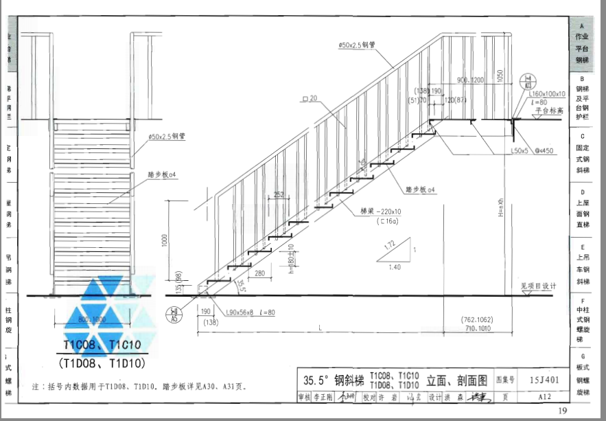 谁有这个图集花纹钢板钢梯具体做法详见15j401a12