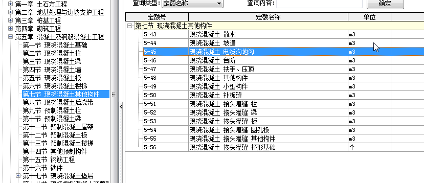 清單定額