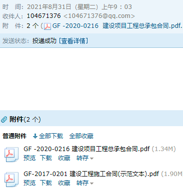 建設工程施工合同