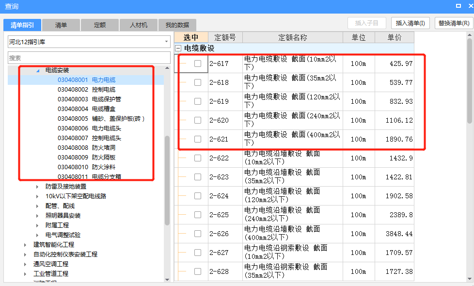 套哪個(gè)定額