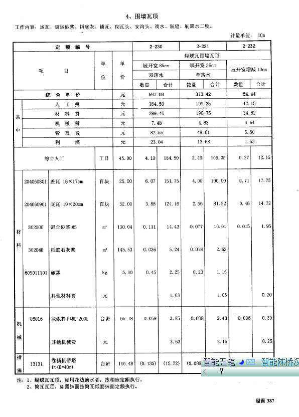 墻上