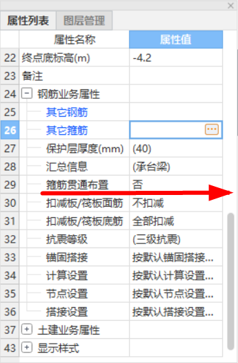 貫通布置
