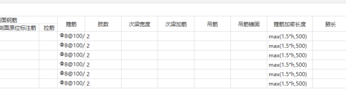 次梁