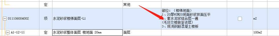 砂漿