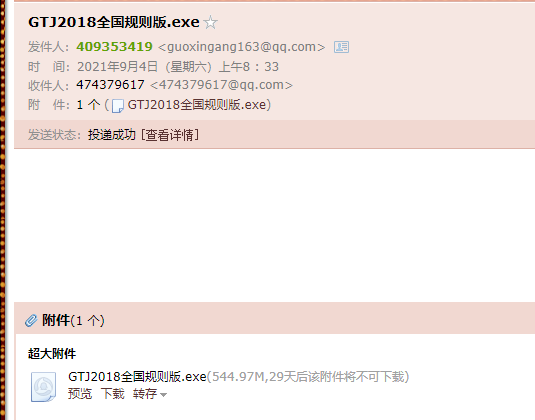 廣聯達