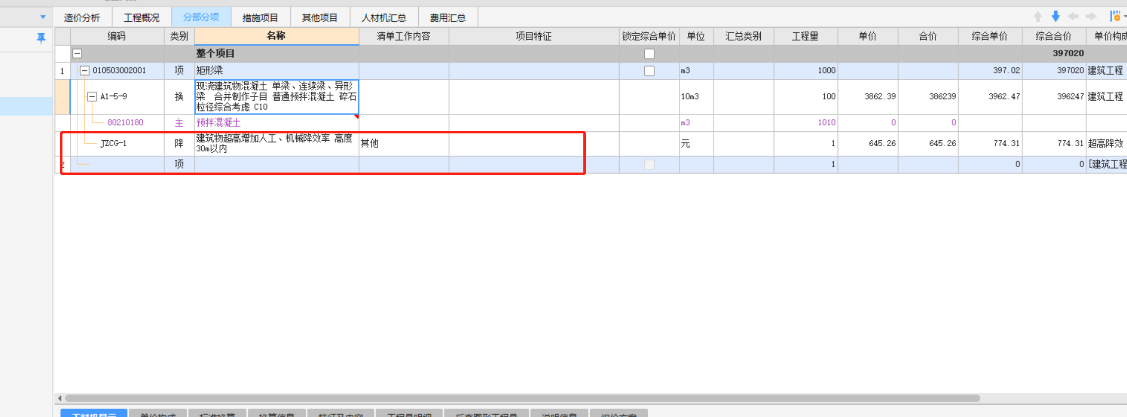 降效費(fèi)