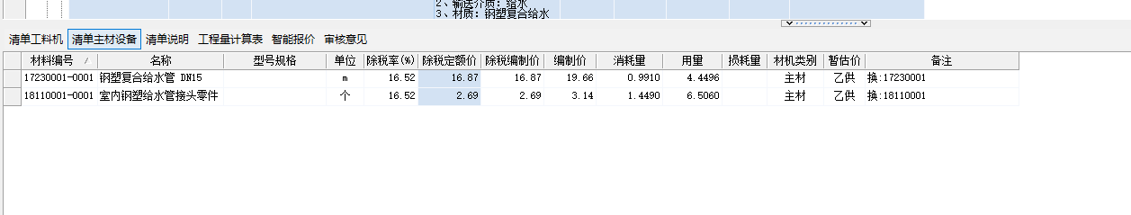 給排水