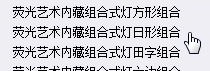 造型燈套什么定額