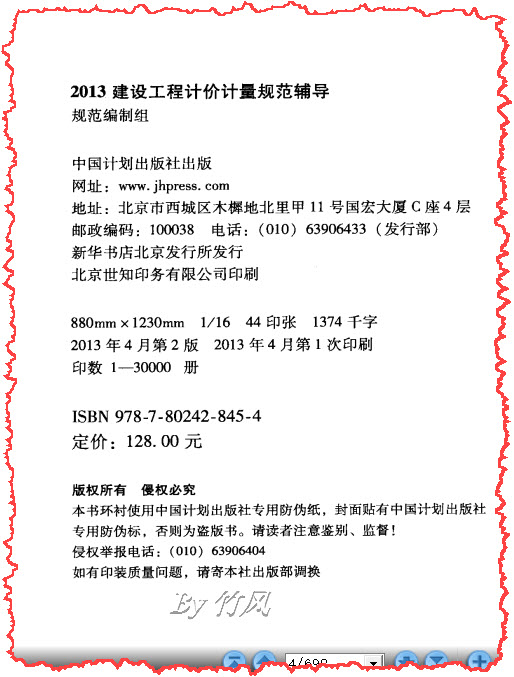 工程計量
