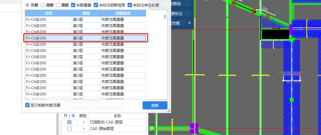 板負(fù)筋