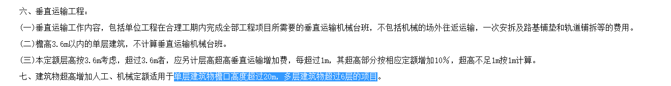 超高增加費