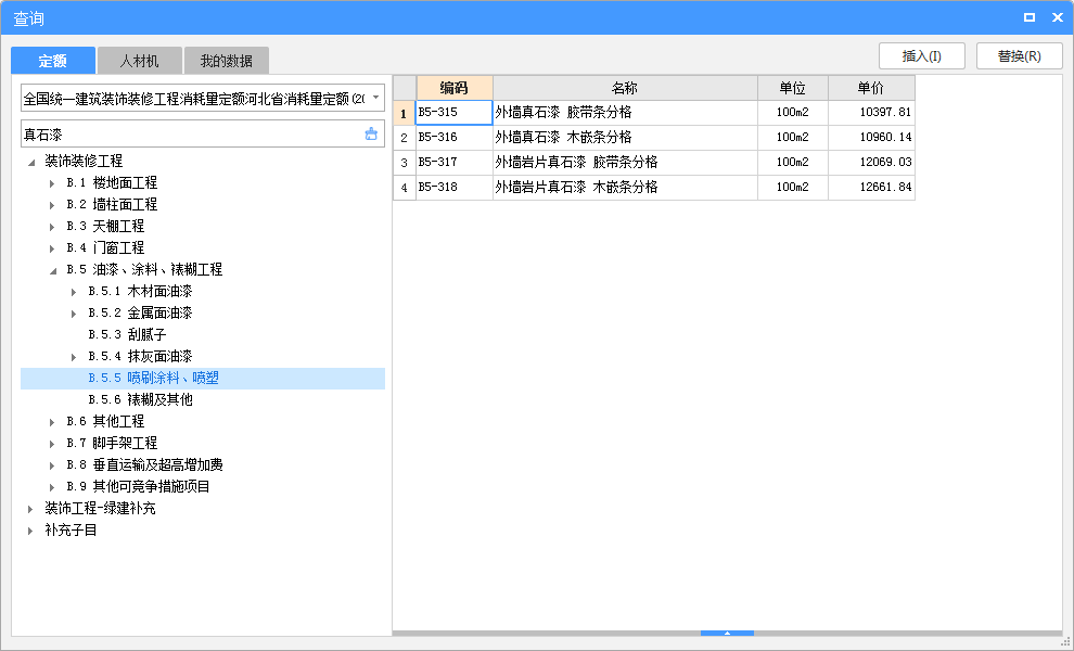 套什么定額