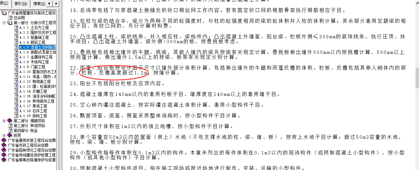 套什么定額