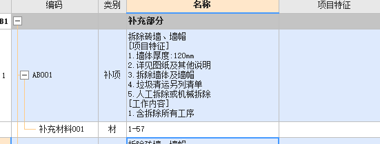 子目
