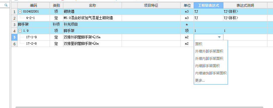 程量表達(dá)式