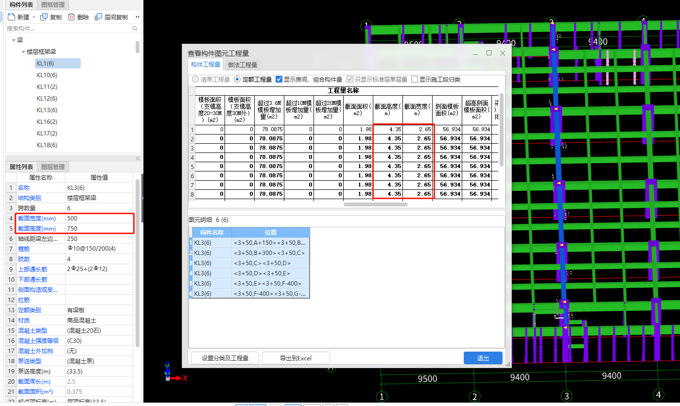 構件屬性