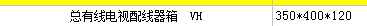 配電箱