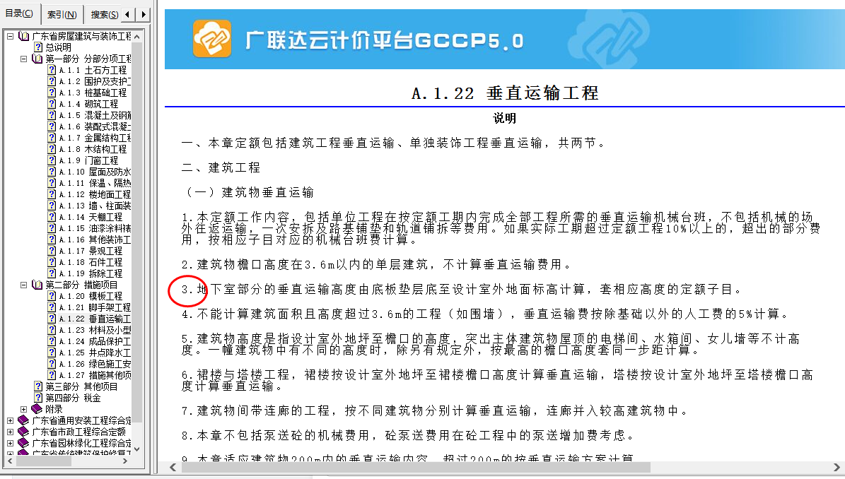 檐高