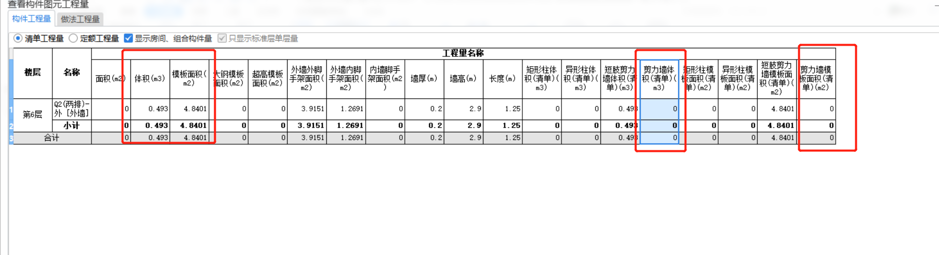 墻體積