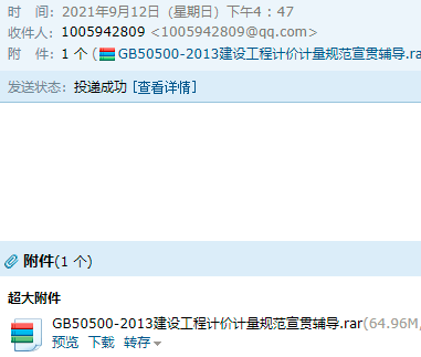 《2013建設工程計價計量規范輔導》