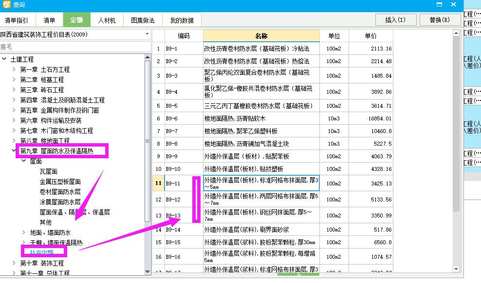 抗裂砂漿套什么定額