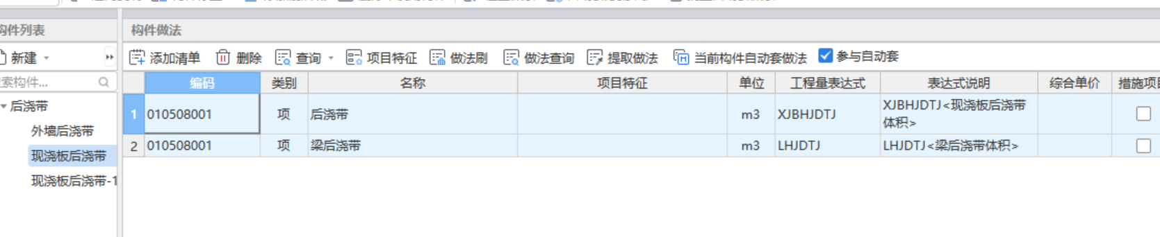 后澆帶工程量