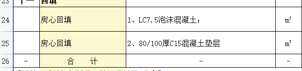 房心回填