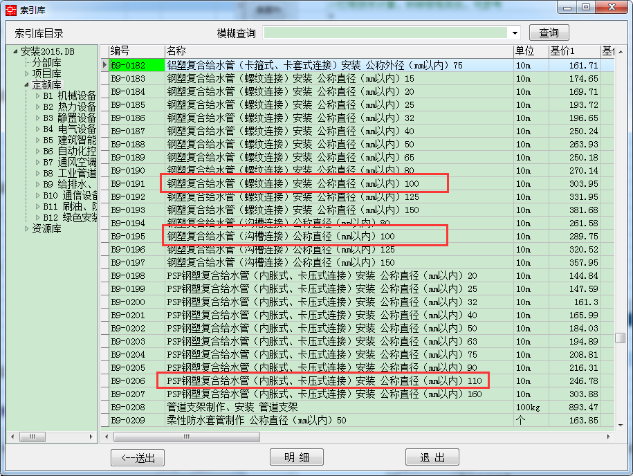 广西安装定额钢丝骨架复合给水管热熔连接套什么定额