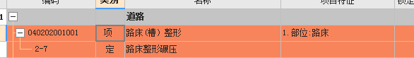 清表套什么定額