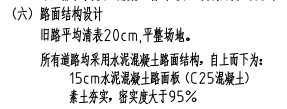 混凝土道路