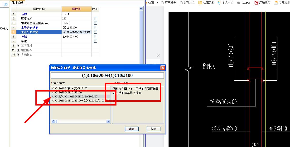 墻體鋼筋