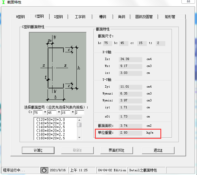 型鋼