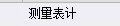 定額