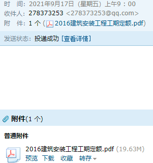 全國(guó)工期定額