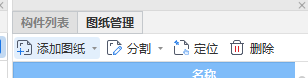 廣聯達算量軟件
