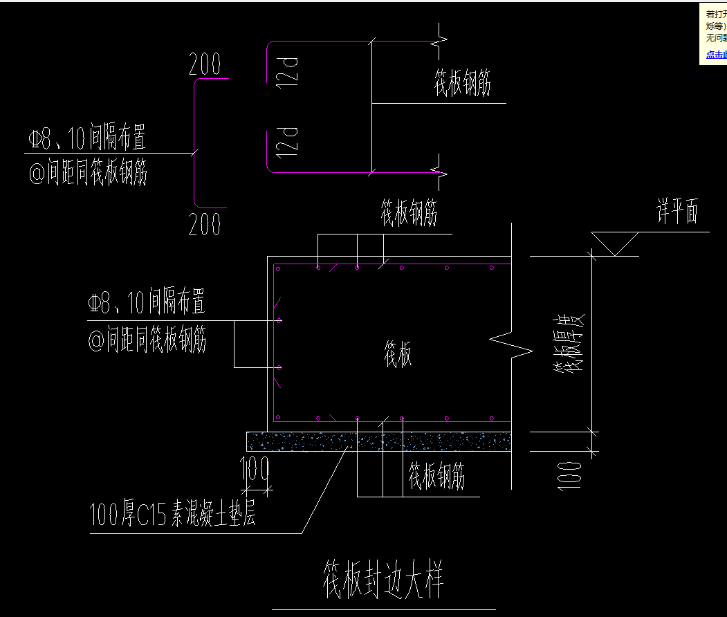 筏板封邊