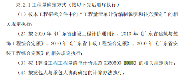 定額計價和清單