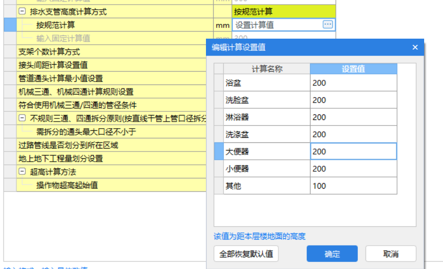 支管高度