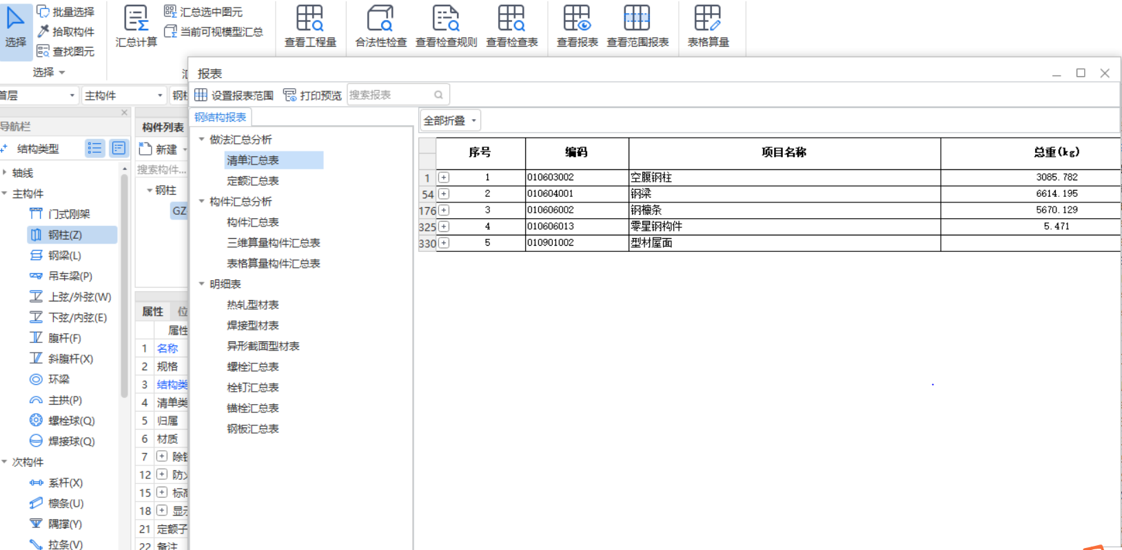 鋼結構軟件