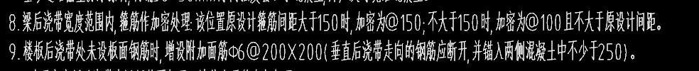 后澆帶