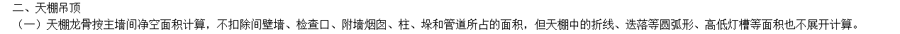 天棚