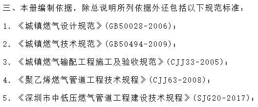 燃氣工程規(guī)范