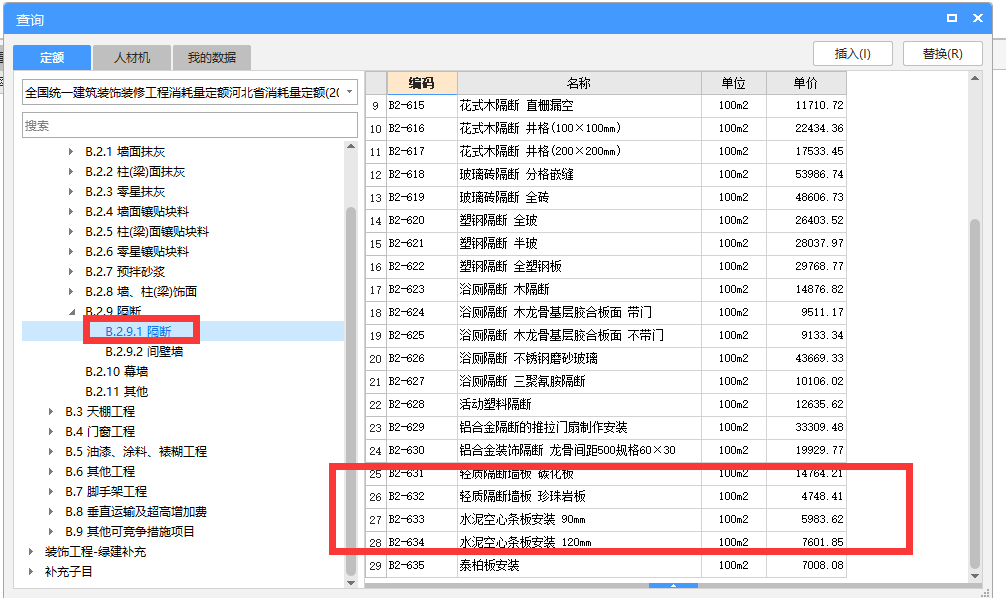 套什么定額