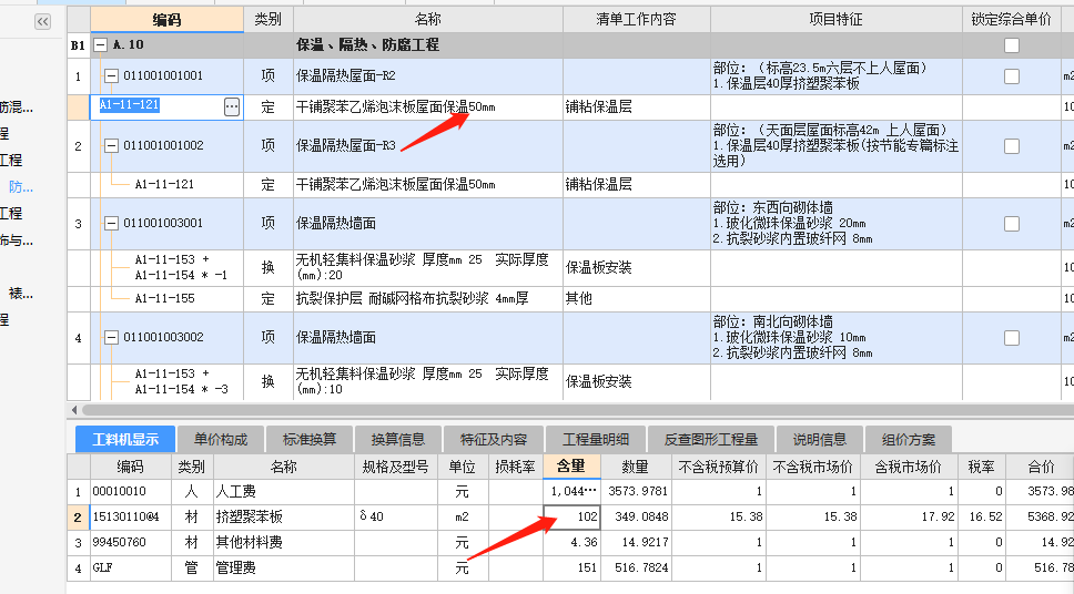 修改含量